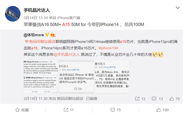 还是A15！iPhone  14连处理器也不升级了 郭明錤：苹果太会营销