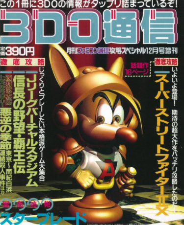 昙花一现亦是经典 3DO<a href=