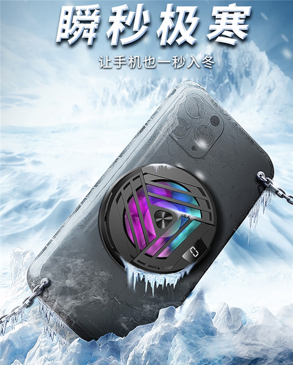 京东发布自家手机散热器：瞬降至0 冷到会冻手