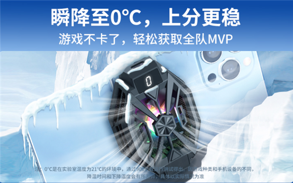 京东发布自家手机散热器：瞬降至0 冷到会冻手