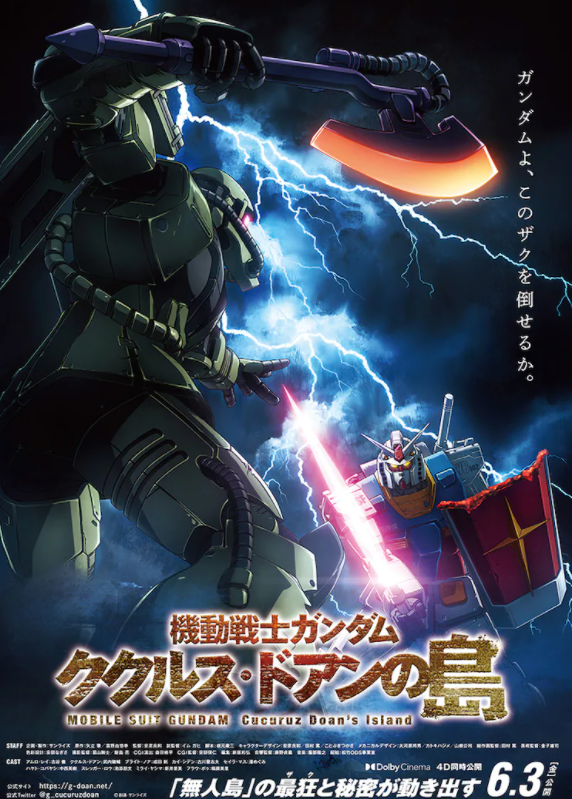 动画电影《高达 库库鲁斯•德安之岛》首批新剧照将于6月3日发布。