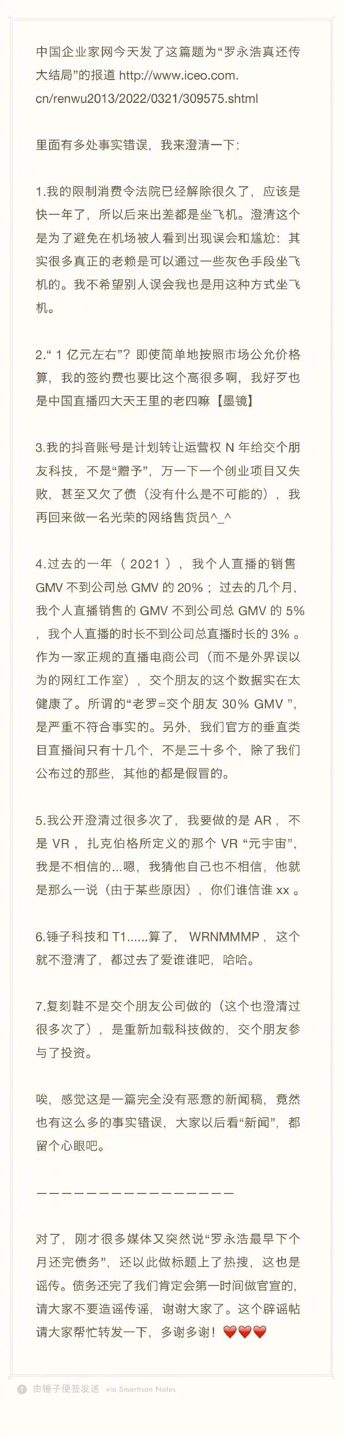 罗永浩辟谣下个月还完债务：限消令早解除 将做AR产品