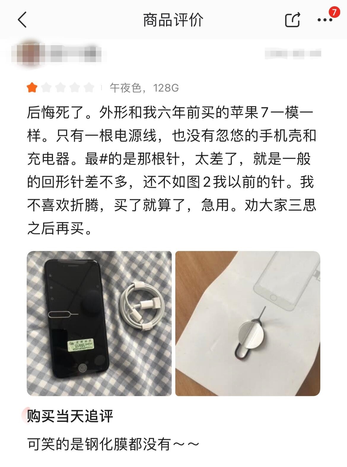 用户给iPhone  SE3差评：后悔死了 大家买前三思