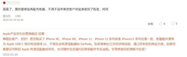 用户给iPhone  SE3差评：后悔死了 大家买前三思