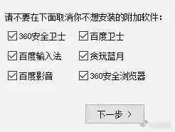 为了卸载360 外国网友被安排了一套全家桶！真是无语