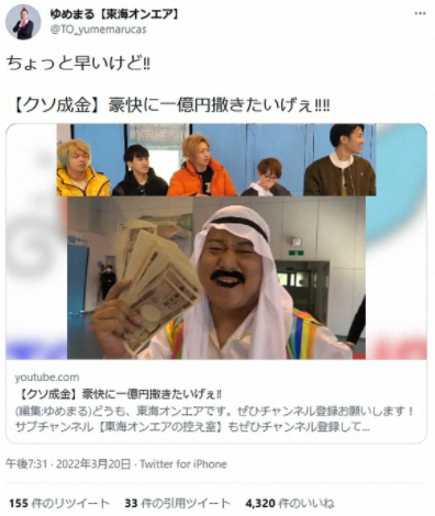 日本网红开启“一生想尝试一次”策划 现场撒钱1亿日元