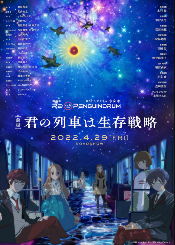 《回转企鹅罐》新剧场版预告第一部将于4月29日上映。