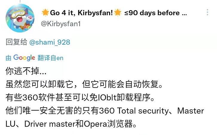 为了卸载360 外国网友被安排了一套全家桶！真是无语