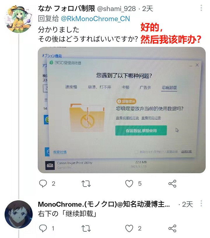 为了卸载360 外国网友被安排了一套全家桶！真是无语