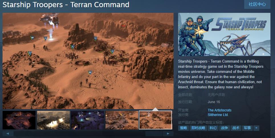 《星河战队：人类指挥部》官方公告门票于6月16日正式发售。