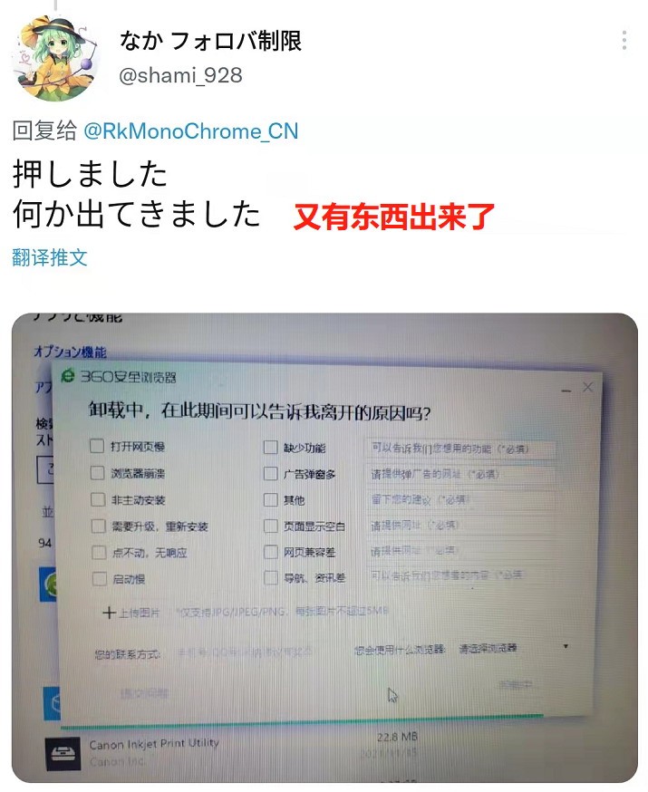 为了卸载360 外国网友被安排了一套全家桶！真是无语