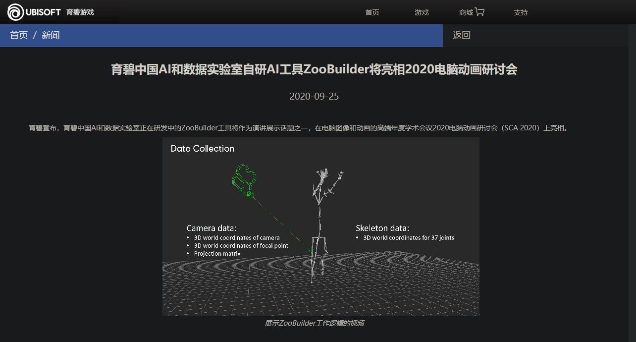 育碧展示AI工具ZooBuilder  帮助制作动物动画骨骼