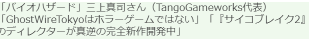 三上真司最新访谈 《恶灵附身2》导演正制作完全新作