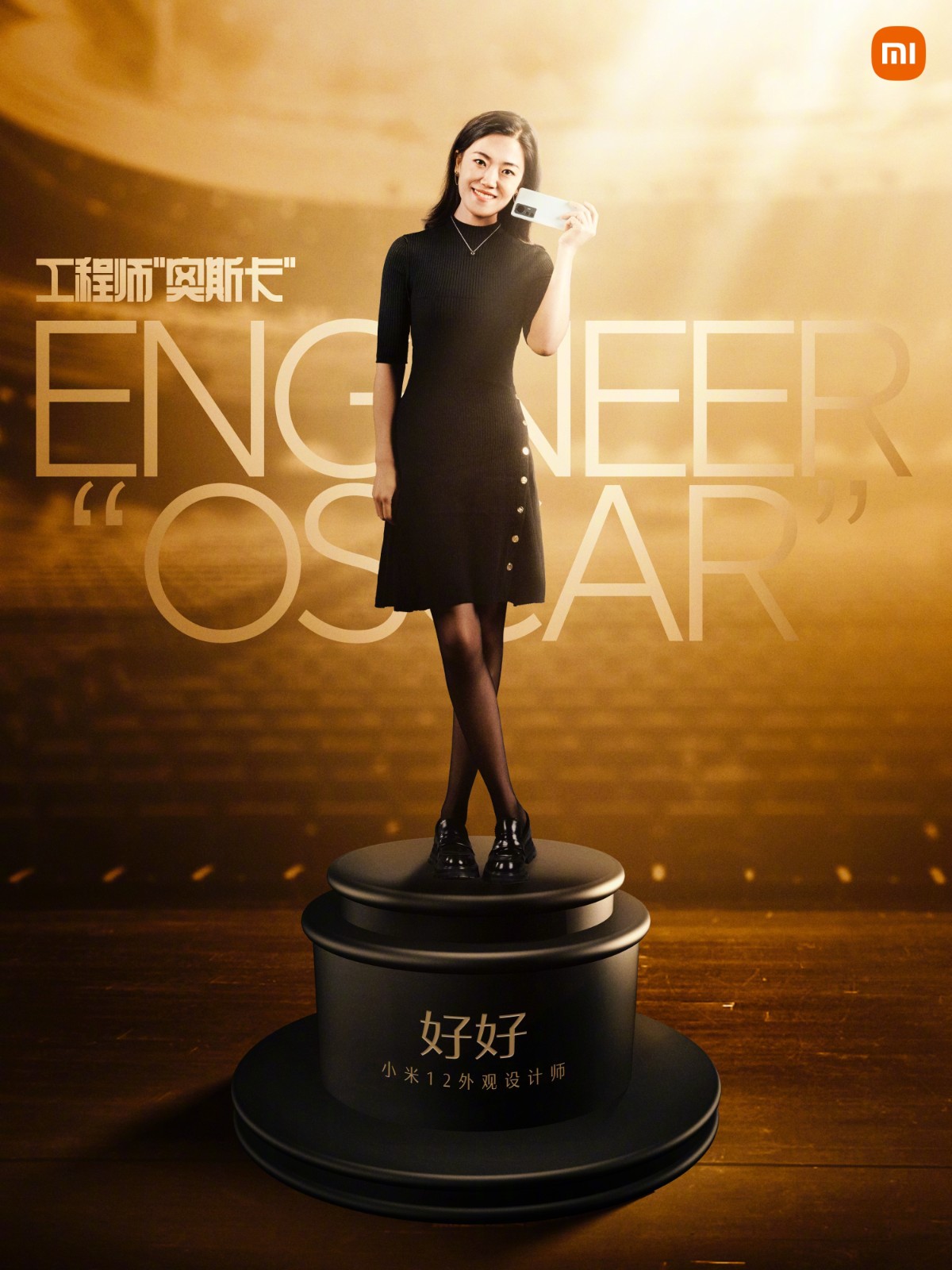 小米美女工程师入选工程师奥斯卡：打造小米12外形