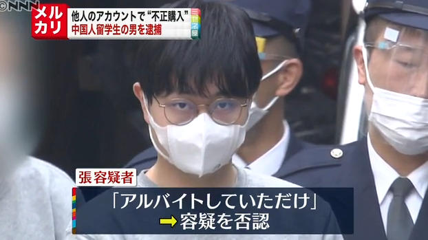 中国留学生在日本二手网站违规使用别人账号购买<a href=