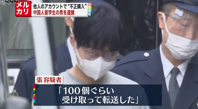 中国留学生在日本二手网站违规使用别人账号购买<a href=