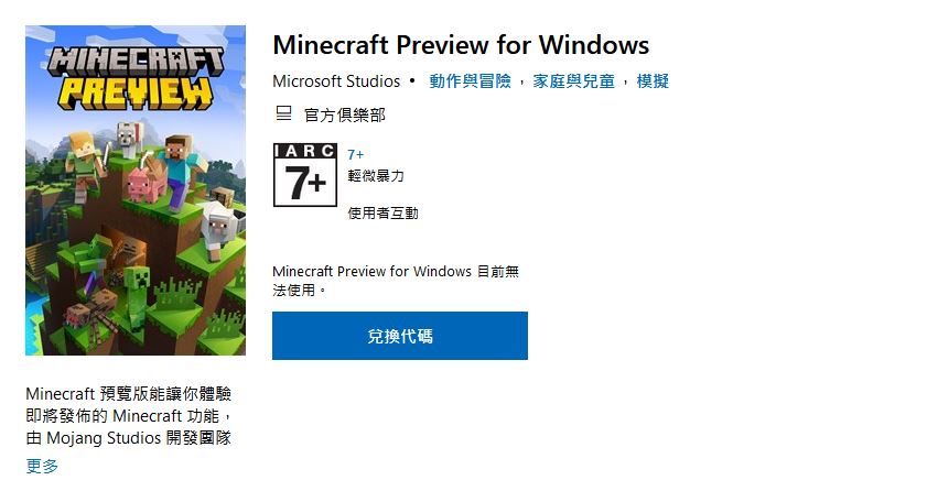 《我的世界》推出预览版 实为B测基岩版独立应用