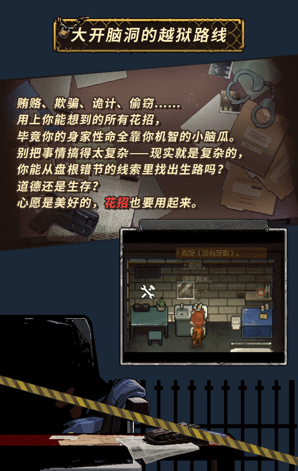 越狱题材策略CRPG<a href=