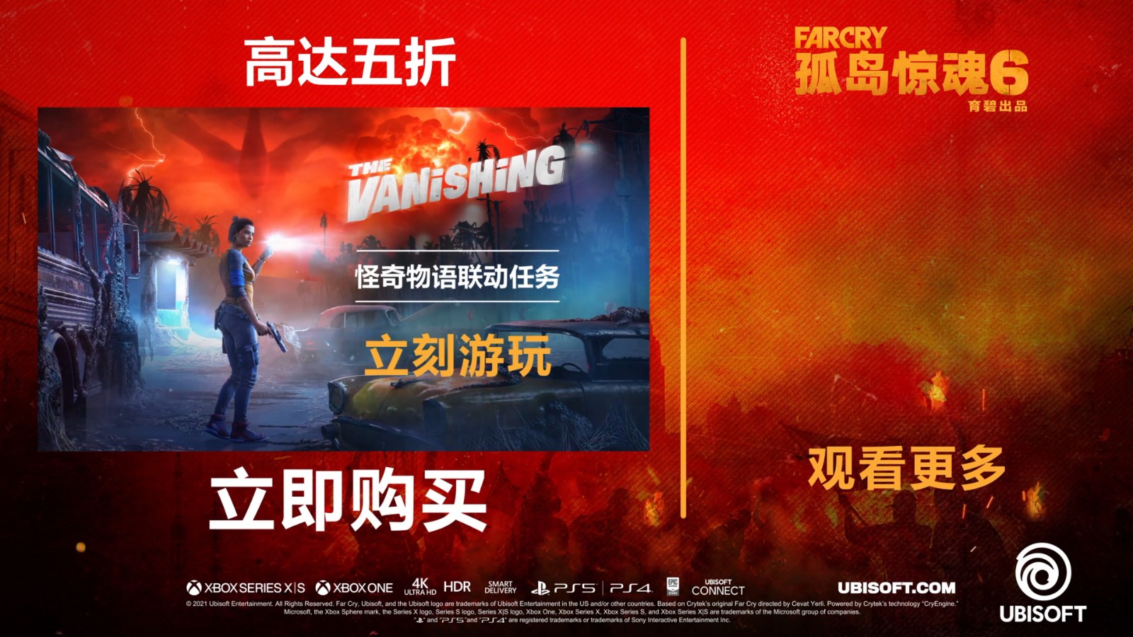 《孤岛惊魂6》《怪奇物语》合作任务现已推出