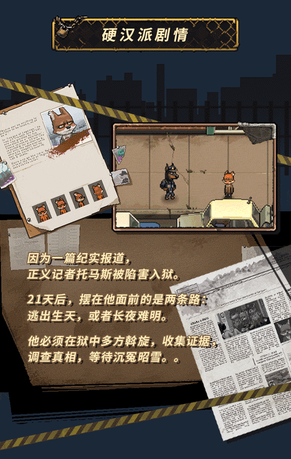 越狱题材策略CRPG<a href=