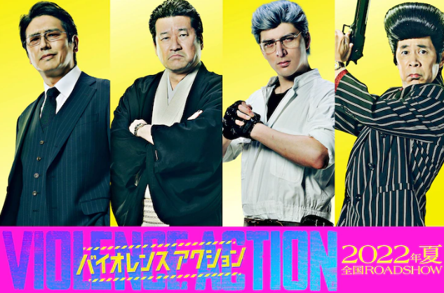 《暴力行动》真人电影新卡司 桥本环奈主演少女杀手