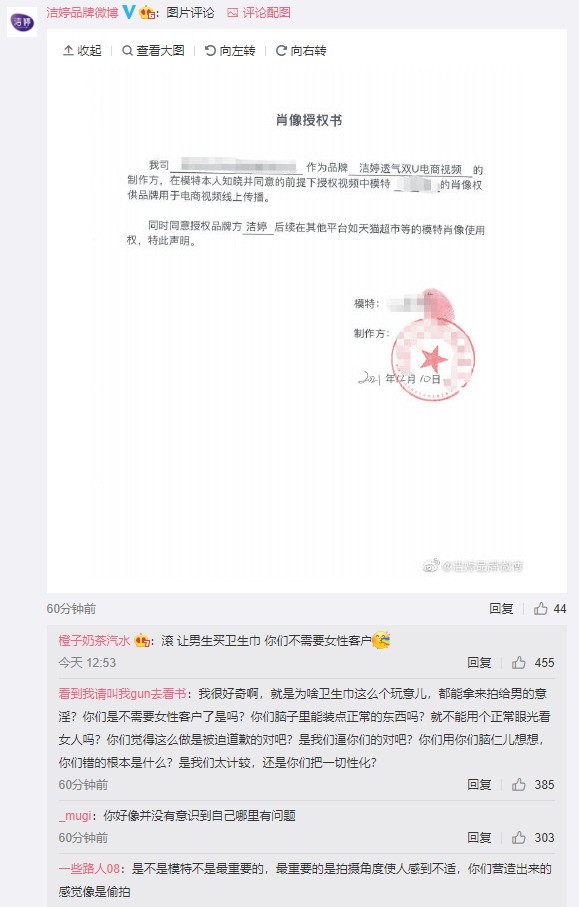 安全裤广告角度诡异被指侮辱女性 公司道歉网友不买账
