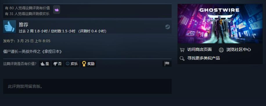 《幽灵线：东京》正式解锁发售 Steam获“特别好评”
