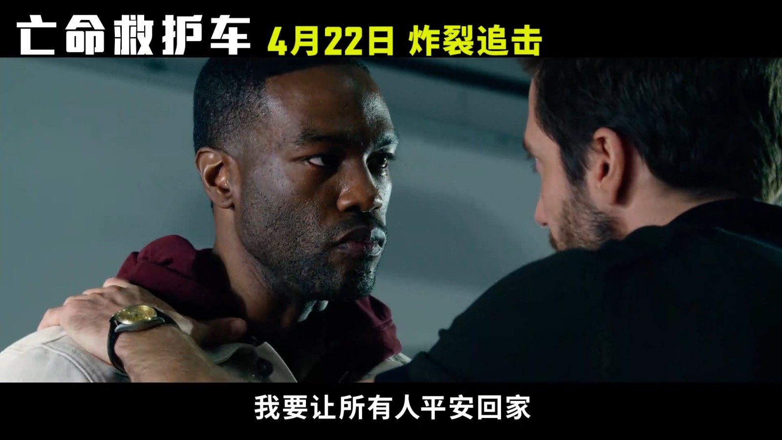 爆炸贝新片《亡命救护车》中国内地定档4月22日