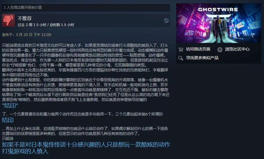 《幽灵线：东京》正式解锁发售 Steam获“特别好评”