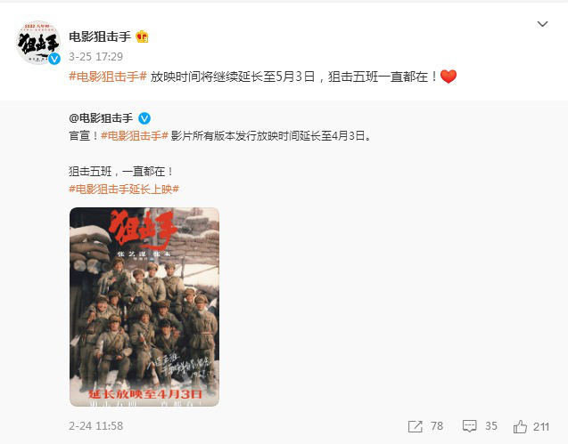 张艺谋《狙击手》票房突破6亿放映时间延长。