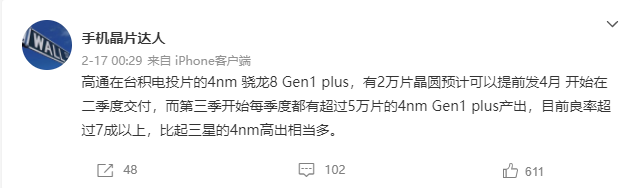高通骁龙8 Plus曝光 台积电4nm工艺、5月份发布
