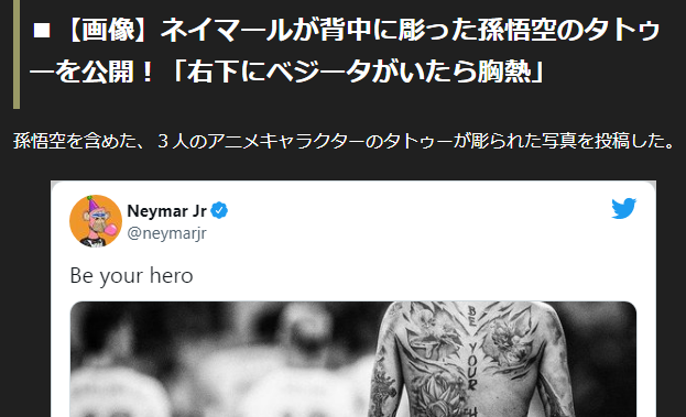球星内马尔晒出背部刺青引热议 巨大孙悟空就差贝吉塔