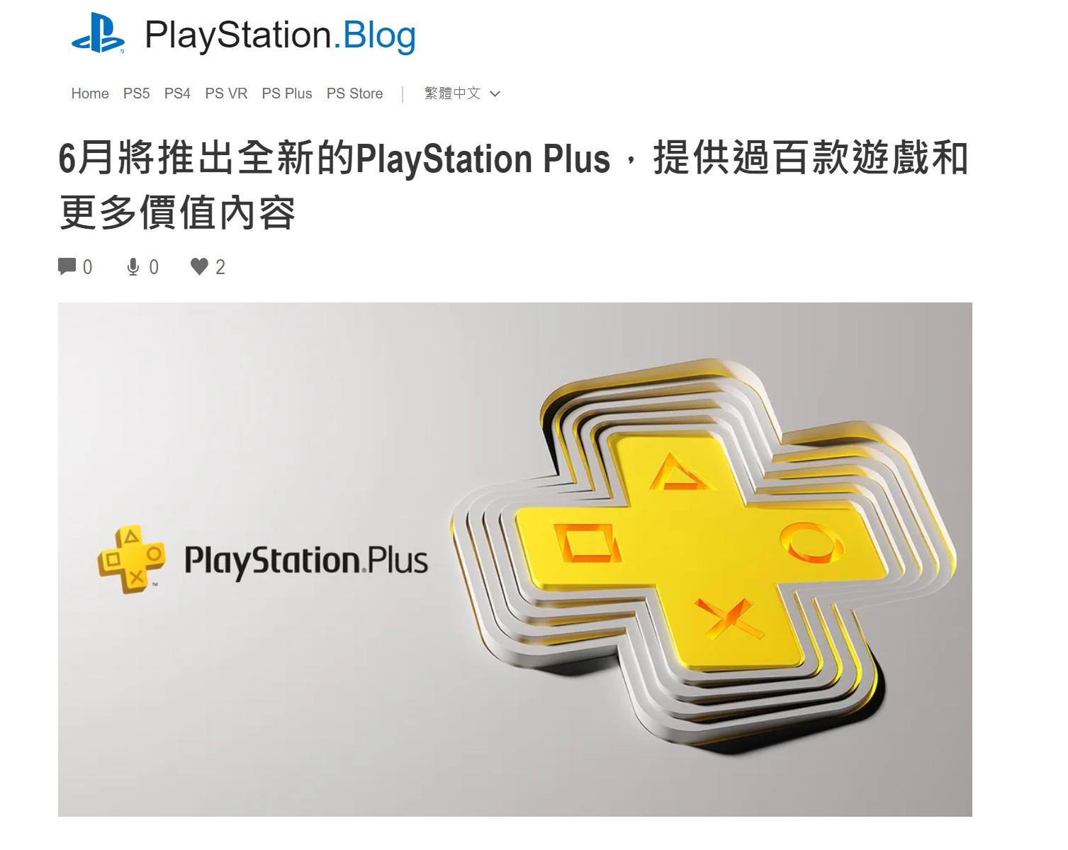 索尼公布全新PS  Plus服务 6月开始上线