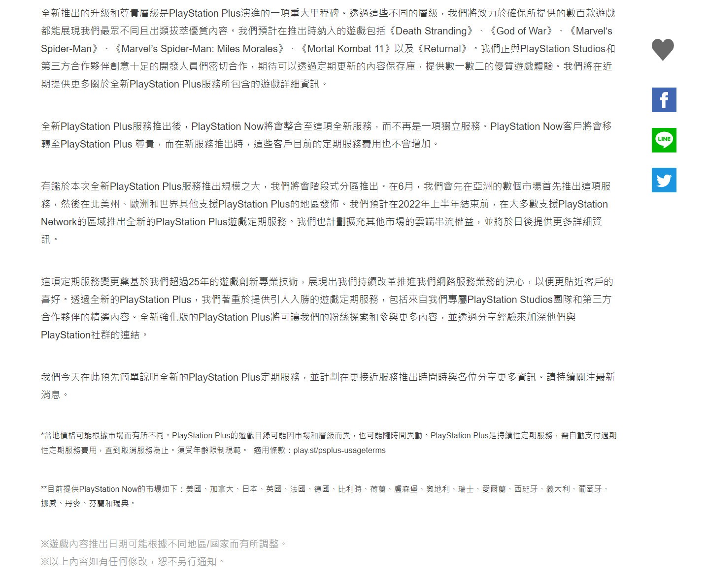 索尼公布全新PS  Plus服务 6月开始上线