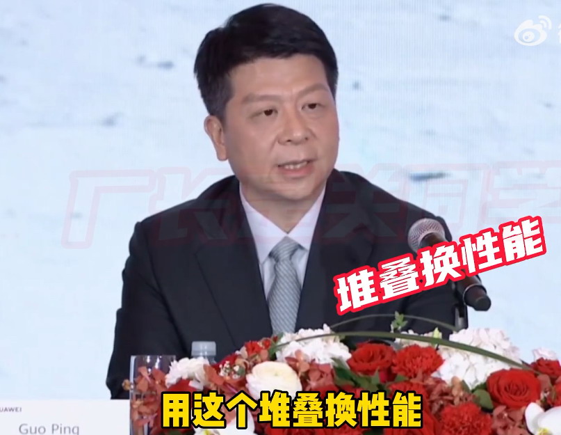 华为首次确认芯片堆叠技术！以区域换性能，以堆栈换性能。