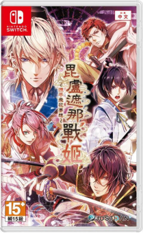 NS《毘卢遮那战姬 源平飞花梦想》中文版首批预购特典追加！