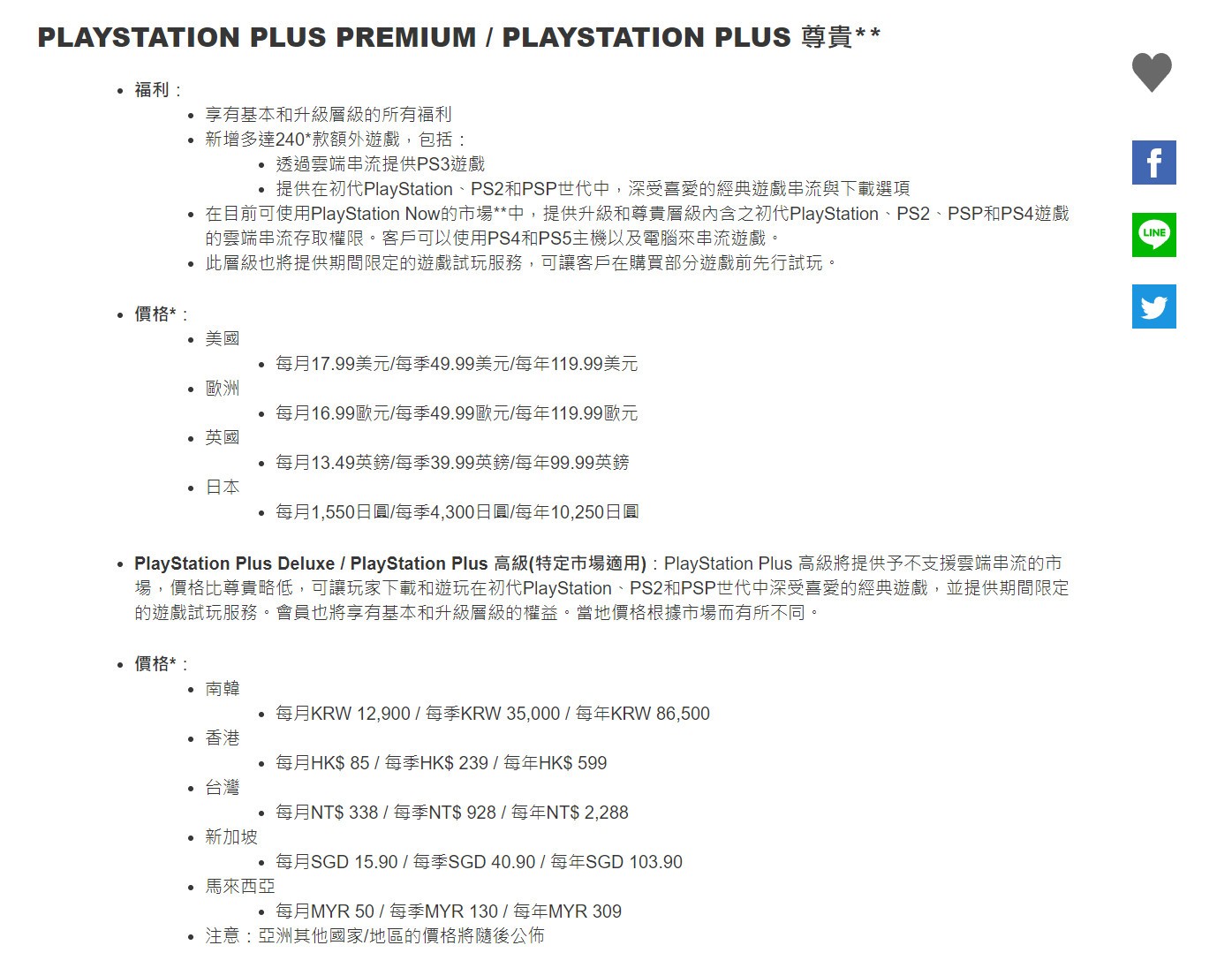 索尼公布全新PS  Plus服务 6月开始上线