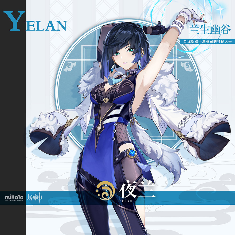 《原神》新的角色扮相公布，久其仁和叶澜登场。