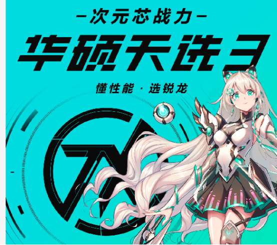 最香的游戏华硕田璇3锐龙版满血3060 144Hz高屏仅7499元起。