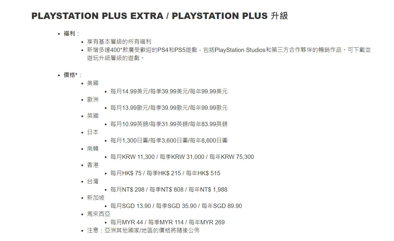 索尼公布全新PS  Plus服务 6月开始上线