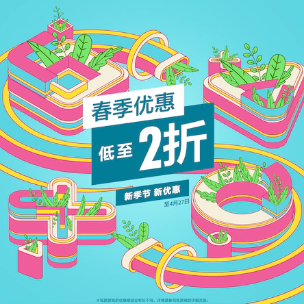 PS香港服商城开启春季优惠，各种游戏参与优惠。
