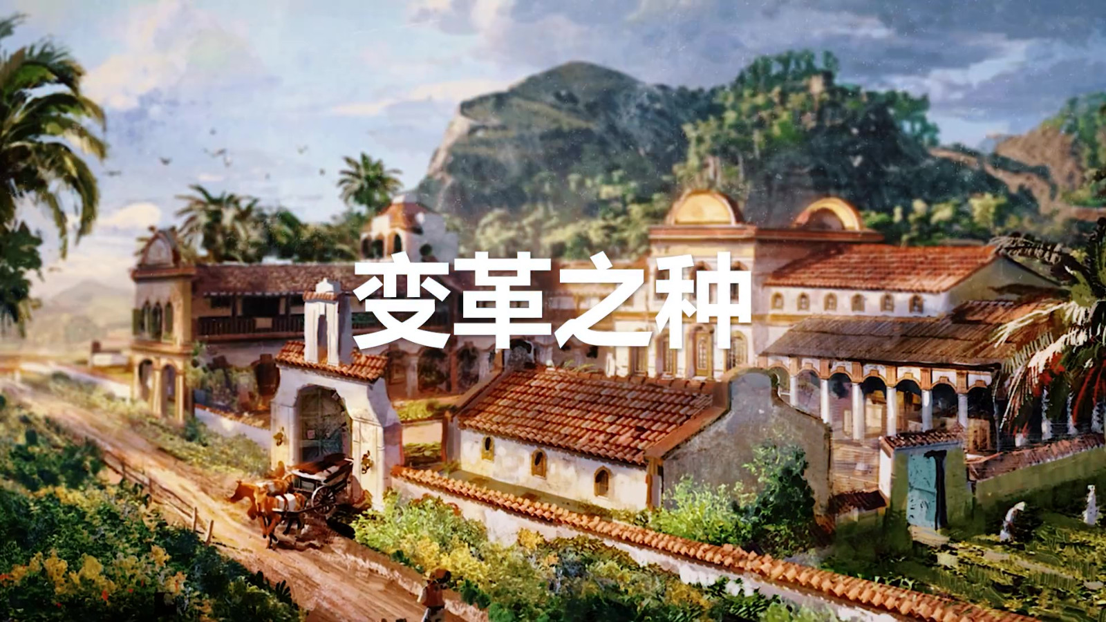 《纪元1800》第四年季票内容公布 首个DLC  4月12日上线