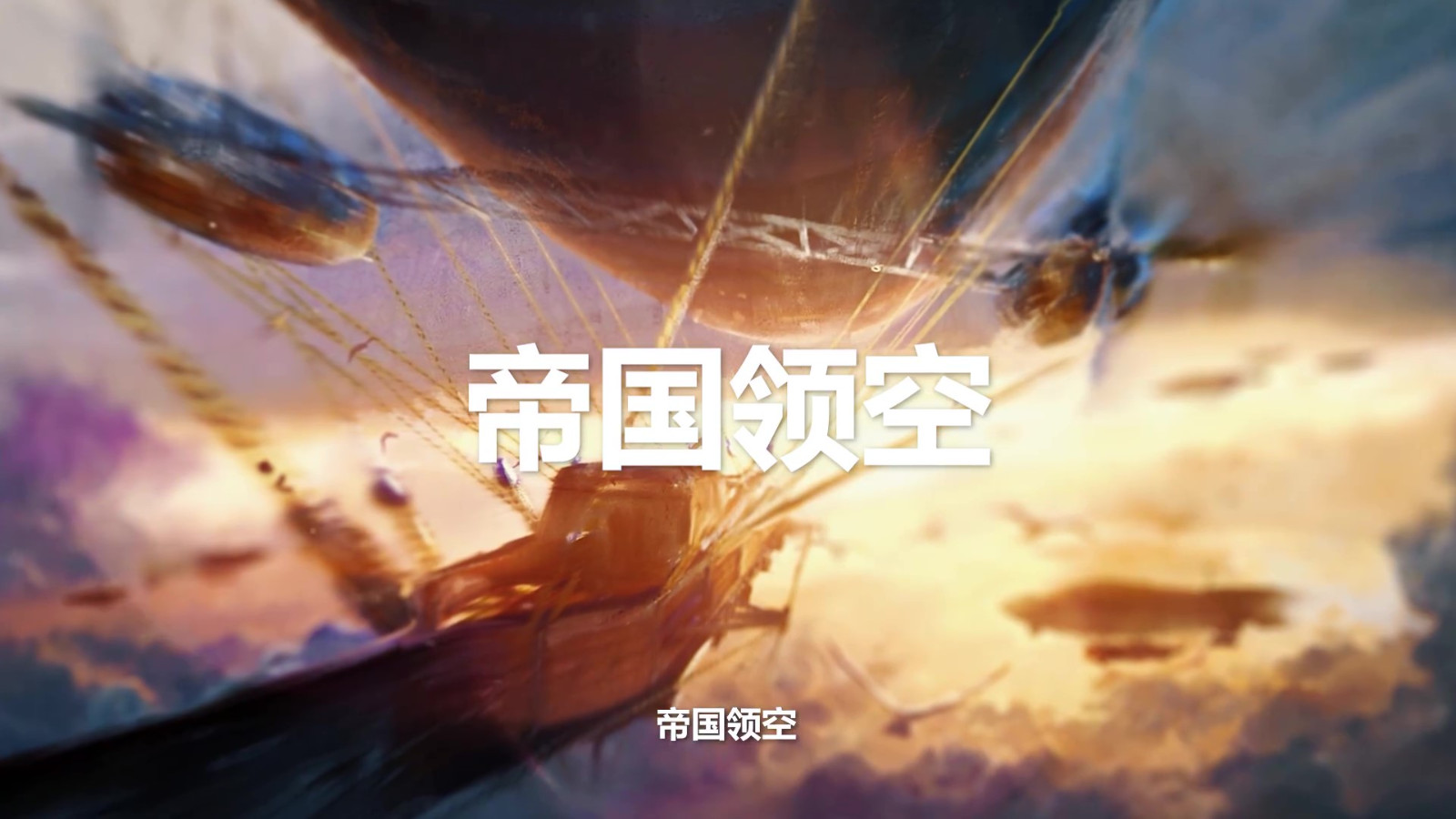 《纪元1800》第四年季票内容公布 首个DLC  4月12日上线