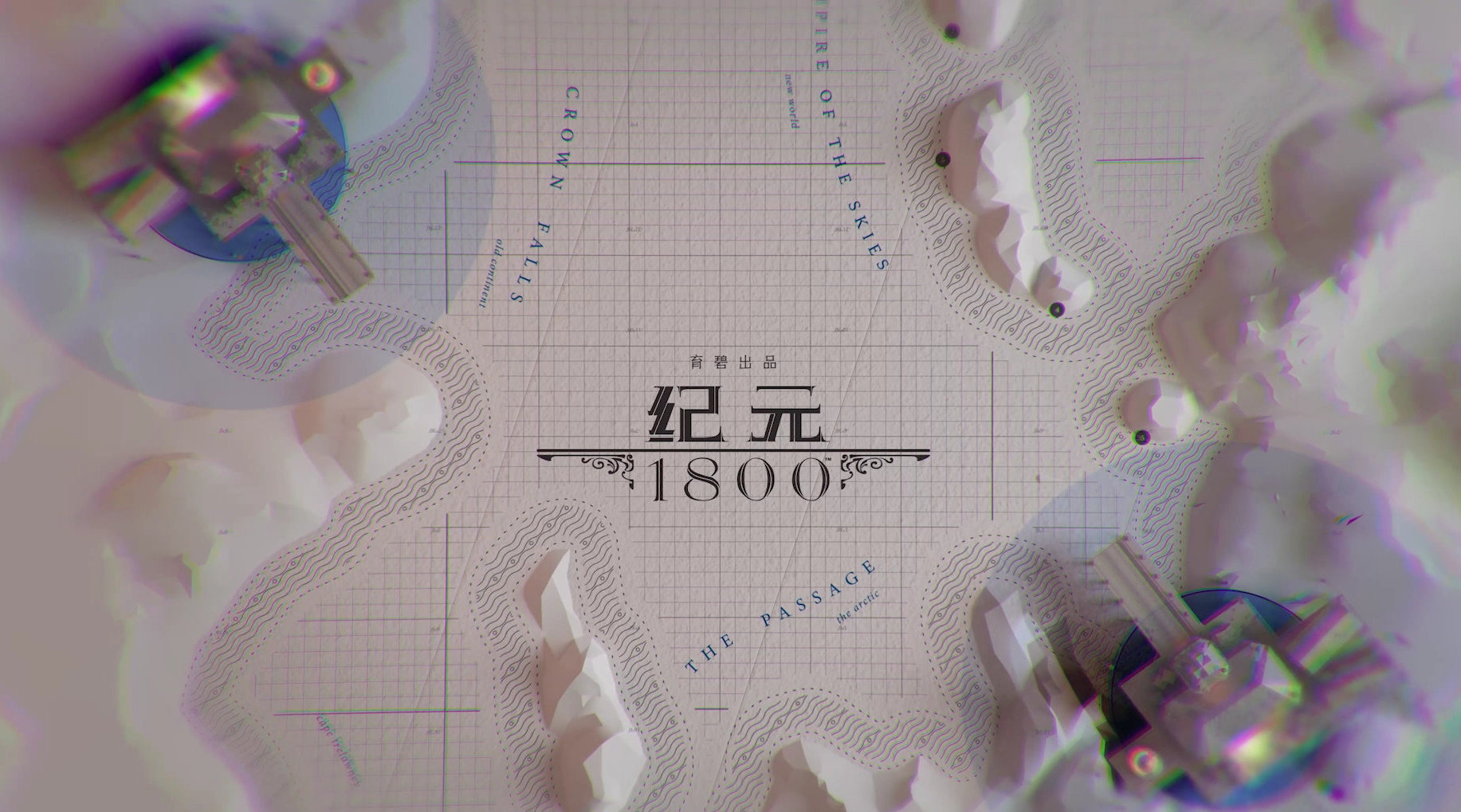 《纪元1800》第四季票内容公布。第一个DLC于4月12日发射。