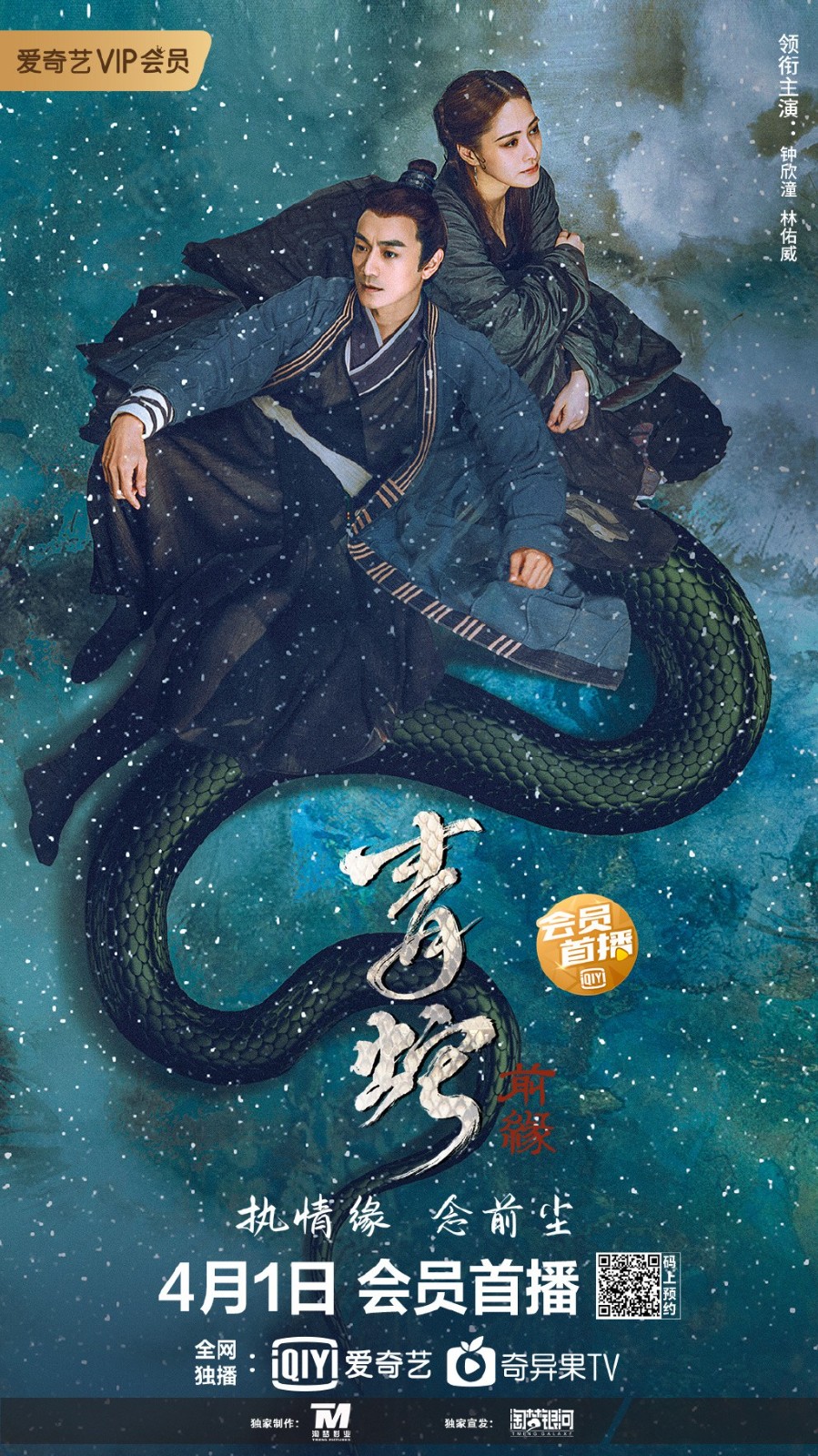 《青蛇：前缘》电影预告及剧照阿娇饰演青蛇有气质。