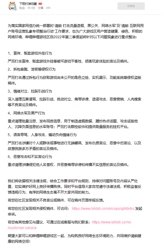 B站：关于打击<a href=