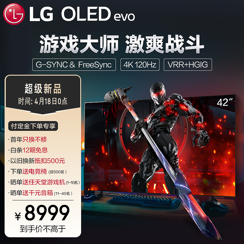 LG  42吋OLED电视已上市 到手价不高于8999元