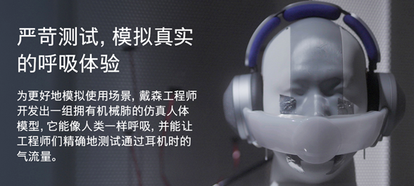 戴森创意空气净化耳机发布 随时呼吸洁净空气