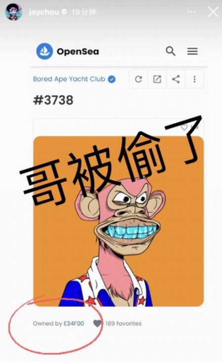 周杰伦的NFT被盗后迅速转卖，价值超过300万元。