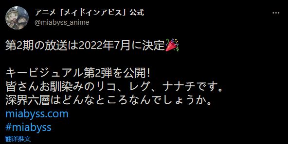 《来自深渊》第二季《烈日的黄金乡》视觉图公布并于7月播出
